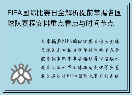 FIFA国际比赛日全解析提前掌握各国球队赛程安排重点看点与时间节点 FIFA国际比赛日全解析提前掌握各国球队赛程安排重点看点与时间节点