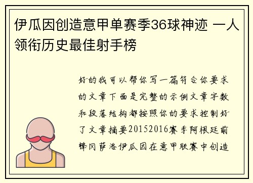 伊瓜因创造意甲单赛季36球神迹 一人领衔历史最佳射手榜 伊瓜因创造意甲单赛季36球神迹 一人领衔历史最佳射手榜