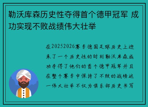 勒沃库森历史性夺得首个德甲冠军 成功实现不败战绩伟大壮举 勒沃库森历史性夺得首个德甲冠军 成功实现不败战绩伟大壮举