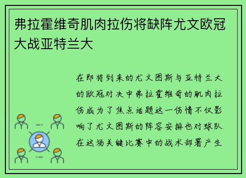 弗拉霍维奇肌肉拉伤将缺阵尤文欧冠大战亚特兰大 弗拉霍维奇肌肉拉伤将缺阵尤文欧冠大战亚特兰大