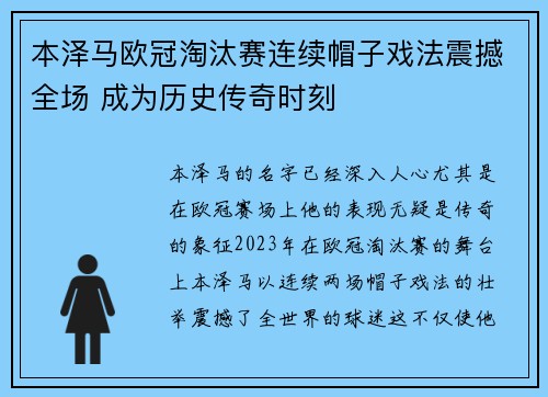 本泽马欧冠淘汰赛连续帽子戏法震撼全场 成为历史传奇时刻 本泽马欧冠淘汰赛连续帽子戏法震撼全场 成为历史传奇时刻