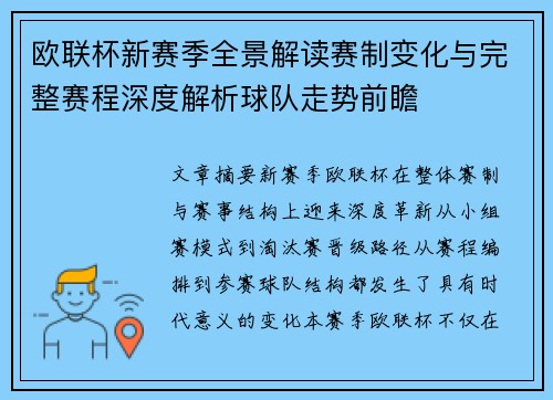欧联杯新赛季全景解读赛制变化与完整赛程深度解析球队走势前瞻